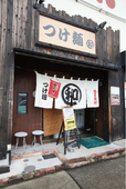 つけ麺丸和 春田本店