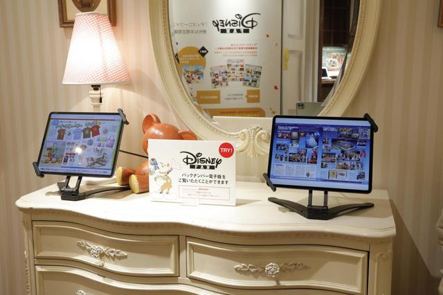 ディズニーファン 電子版