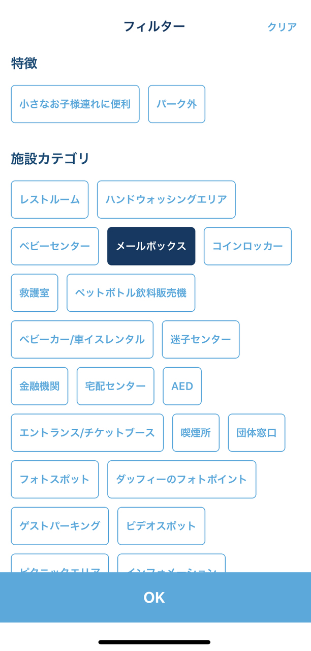 東京ディズニーリゾート・アプリ