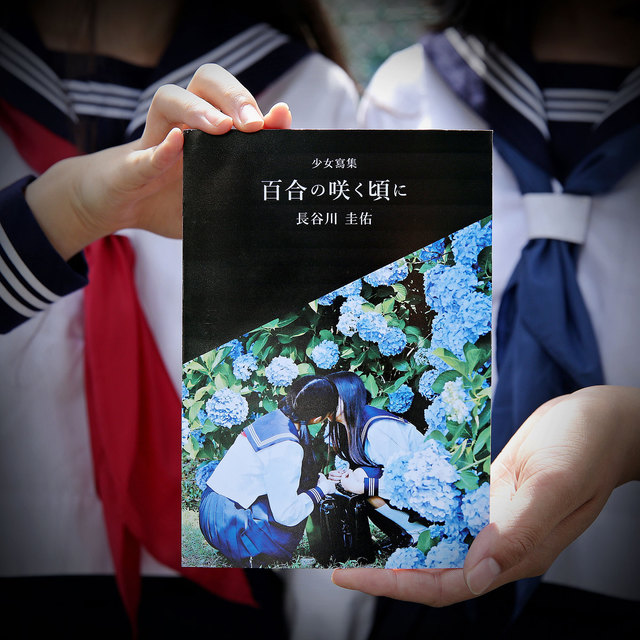 長谷川圭佑『少女冩集百合の咲く頃に』