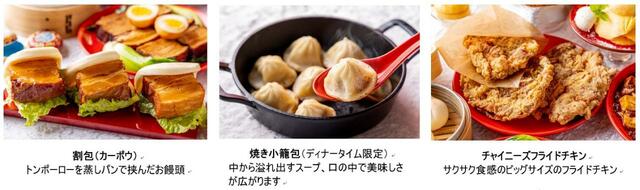 割包（カーポウ）、焼き小籠包、チャイニーズフライドチキン【「チャイニーズ＆ピーチ・メロンスイーツフェア」インターナショナルガーデンホテル成田】