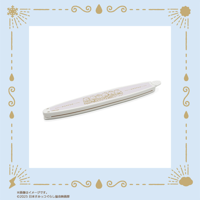 【映画『すみっコぐらし 空の王国とふたりのコ』オリジナルグッズ】フードクリップ（各税込1,100円）