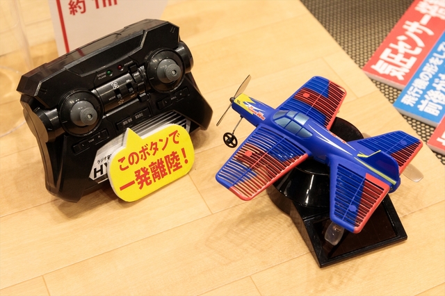 『ラジオコントロール ハイブリッドウイング』シー・シー・ピー／7538円（発売中）