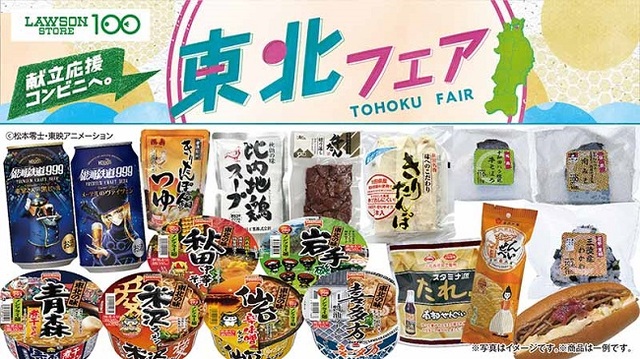 東北フェア
