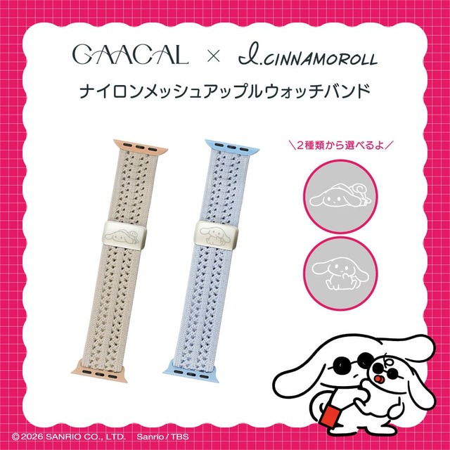 【GAACAL×アイシナモロール】「ナイロンメッシュ Apple Watch バンド」2288円/マグネット式で片手でも簡単に着脱でき、“かわいさと機能性”を両立