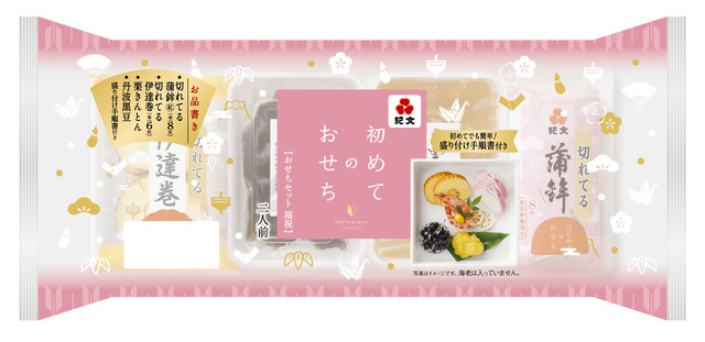 初めてのおせちセット 福祝