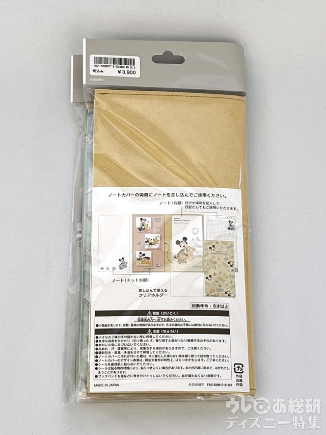 「ダッフィーのワンダフル・ヴォヤッジ」ステーショナリーセット