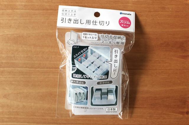 【ダイソー】引き出し用仕切り／100円