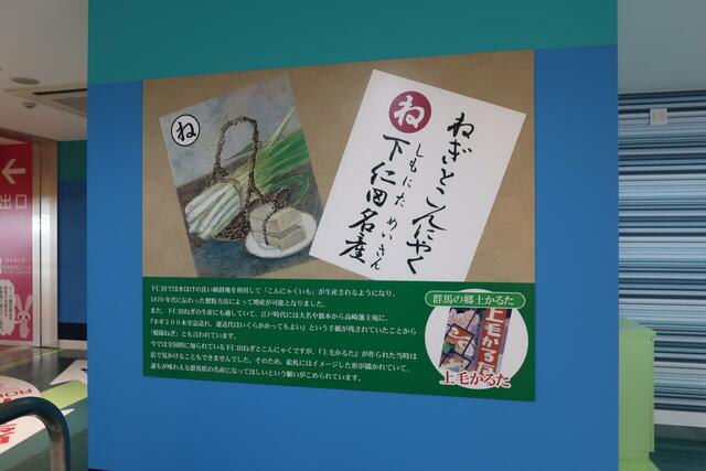 【こんにゃくパーク】上毛かるたの解説つきパネル