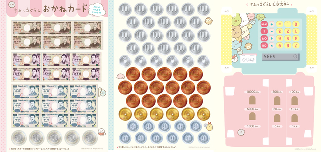 『すみっコぐらし おかねをまなぶっく 入学準備〜小学1年』