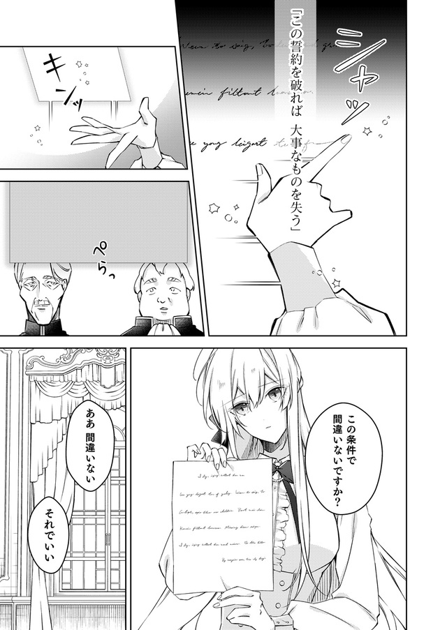 【『誓約魔術に誓ってもらってもいいでしょうか？』第1話】21