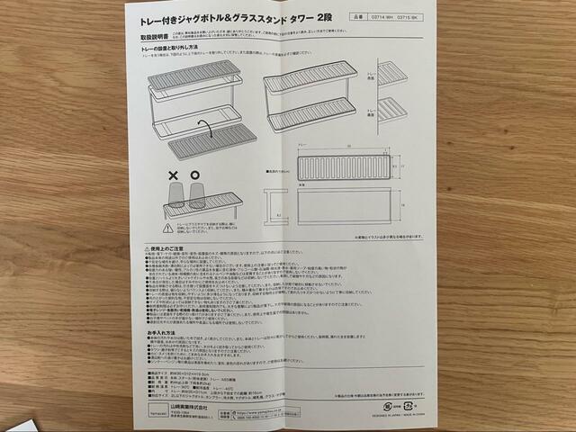 【tower（山崎実業）トレー付きジャグボトル＆グラススタンド 2段】説明書も付属しています