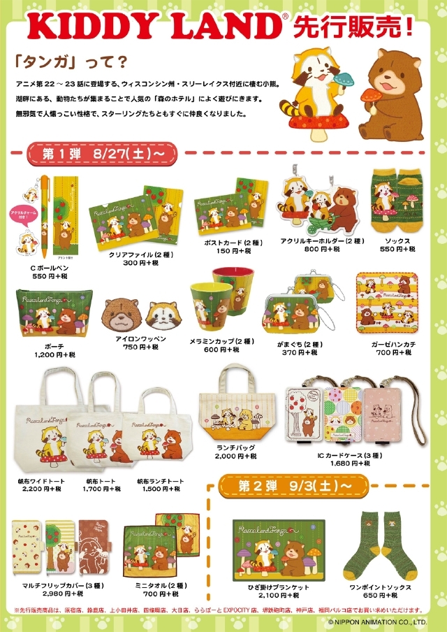 画像は公式サイトより