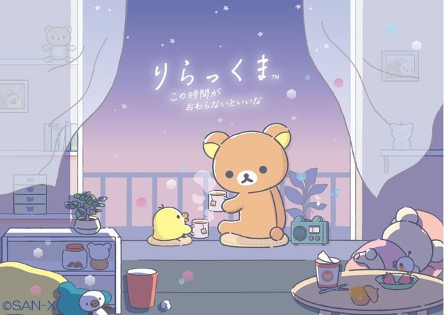 【あなたとまどろむリラックマ】メインビジュアル