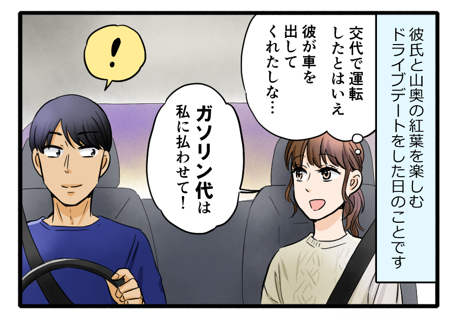 彼女は財布がわり たかる彼氏 のリアル 8 ドライブデートの後に 1 2 Mimot ミモット 彼女は財布がわり たかる彼氏 のリアル 8 ドライブデートの後に 1 2 Mimot ミモット