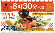 午後8時30分より「〆寿司セット」販売開始【「鮨 酒 肴　杉玉」三代目J SOUL BROTHERS・NAOTO「NAOTOの〆寿司セット」】