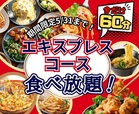 ニラックスブッフェ「60分間食べ放題キャンペーン実施中」