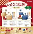 【No.8】コメダ珈琲店「2025年コメダの福袋」:おしゃれバッグ&コーヒーチケットなど豪華すぎる…!!