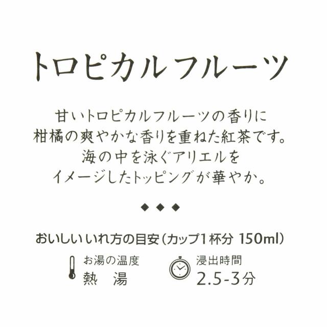 【LUPICIA】アリエル&セバスチャン フレーバードティー セット Feeling Like Ariel 4,620円