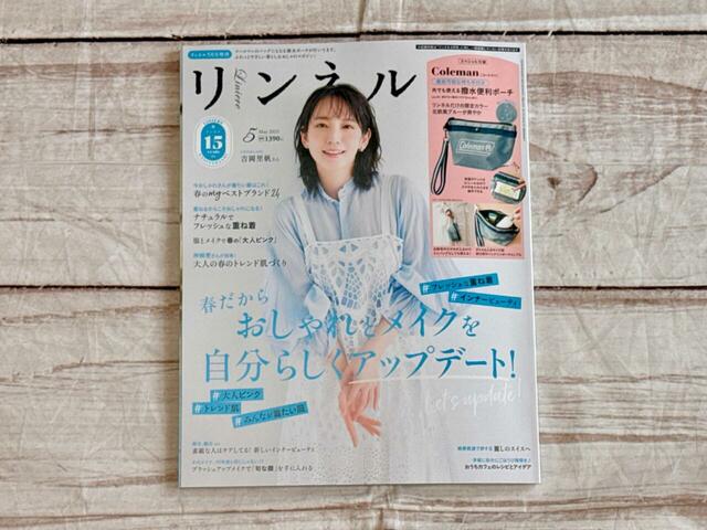 表紙は女優の吉岡里帆さんが目印！