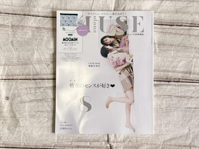 表紙は女優の満島ひかりさんが目印