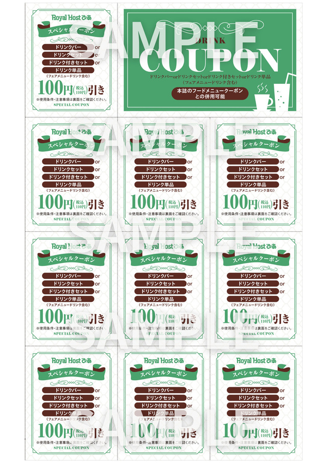 クーポンページ　画像イメージ【Royal Host ぴあ～55周年記念 ファンブック～】