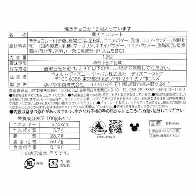 ミッキー＆ミニー 焼きチョコレート Valentine Pink Pop 1,080円