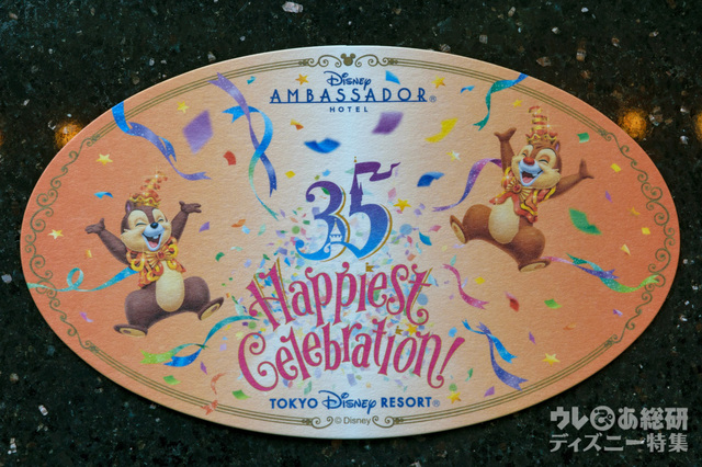 ハイピリオン・ラウンジ「Tokyo Disney Resort 35th “Happiest Celebration!”スペシャルドリンク」についてくるコースター