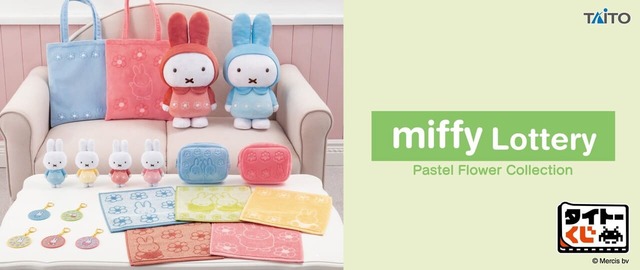 【タイトーくじ ミッフィー Pastel Flower Collection】2026年2月28日(土)より「タイトーくじ ミッフィー Pastel Flower Collection」が発売開始!