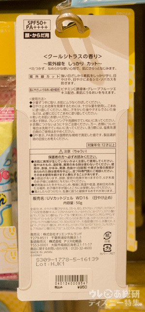 日やけ止め ¥950｜東京ディズニーランド「ディズニー夏祭り」、東京ディズニーシー「ディズニーサマーフェスティバル」2016年スペシャルグッズ 