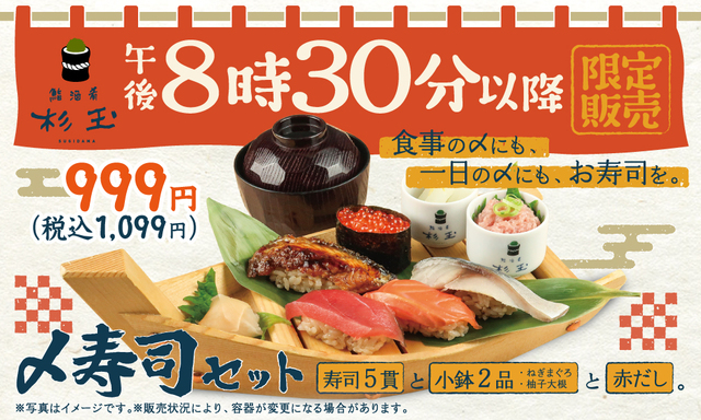 午後8時30分より「〆寿司セット」販売開始【「鮨 酒 肴 杉玉」三代目J SOUL BROTHERS・NAOTO「NAOTOの〆寿司セット」】