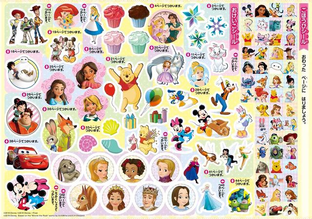 ディズニー　たのしいめいろ