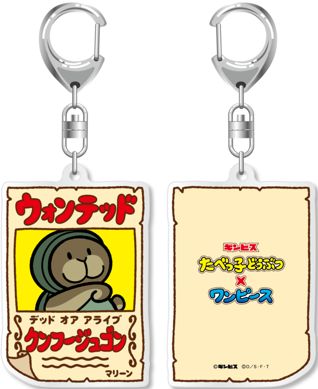 「アクリルキーホルダー クンフージュゴン」＜税込880円＞【『たべっ子どうぶつ』×『ONE PIECE』コラボ第2弾】