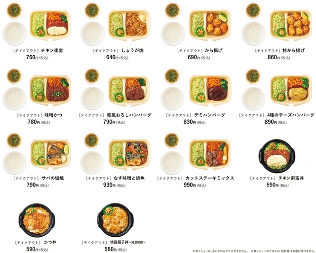 販売中『おうち定食』ラインナップ