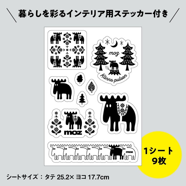 【『moz 折りたためて変形できる！3WAYエコトートバッグ＆ウォールステッカーBOOK』】貼るだけでお部屋のイメージチェンジができるウォールステッカー付き！