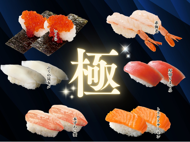「上寿司満喫コース」<期間:2026年2月19日〜>【時間無制限で上質なネタの「にぎり寿司」が食べ放題!『上寿司満喫コース』がレギュラーコースに仲間入り!】