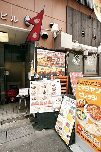 「焼きカレー」の名店／人形町・ヒマラヤンビレッジ　外観