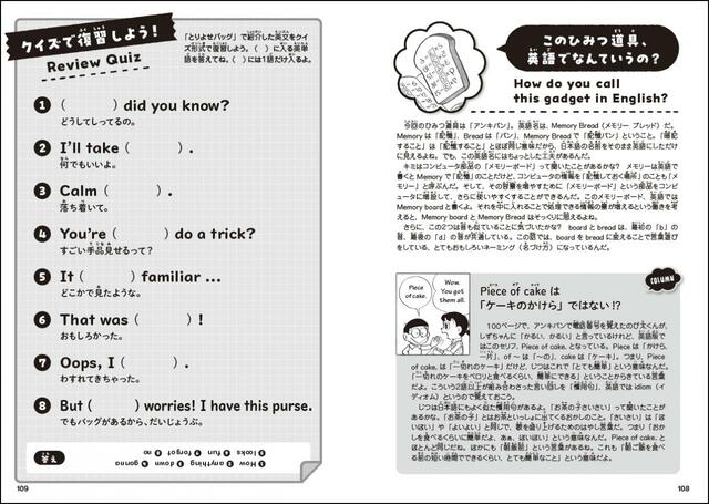 『ドラえもんどこでも英語』ページ