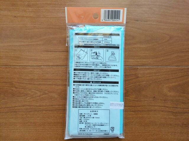 【ダイソー ペット用消臭ポリ袋 SS】2時間後の減少率はアンモニアガス93%、硫化水素ガス97%