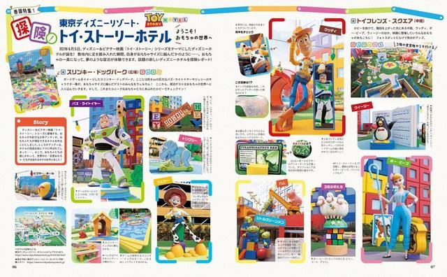 東京ディズニーリゾート ホテルガイドブック2022-2023