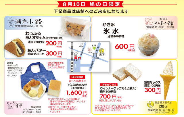 「鳩の日限定 特別価格商品」<期間:2026年8月10日>【これは魅力の限定商品!鳩サブレーを連れて歩けるシリコンポーチ「はとっこ」が、2026年8月10日より販売スタート!】
