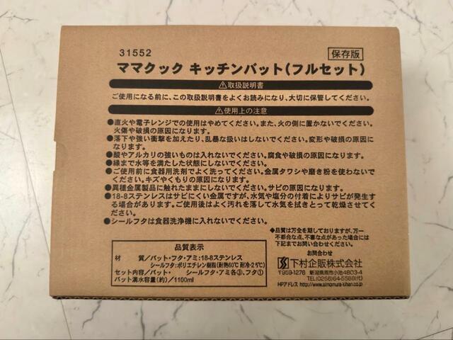 【バット 揚げ物用 10点セット】購入時の梱包箱（裏）