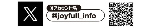 「ジョイフル X公式アカウント」【ジョイフルに“スヌーピーと仲間たち”が帰ってきた♪「Joyfull×PEANUTS コラボキャンペーン」開催！】