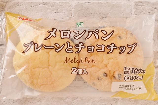 ローソンストア１００『メロンパン（プレーンとチョコチップ）』100円 （税込 108円）