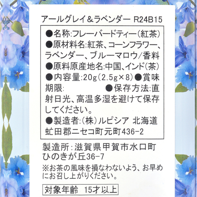 【LUPICIA】フレーバードティー