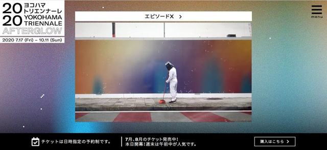 ヨコハマトリエンナーレ2020 公式HPより