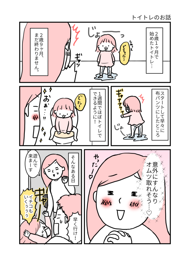 『育児ってこんなに笑えるんや！』