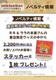 【リトルツインスターズ(キキ&ララ)】書店限定グッズを2,200円(税込)以上お買い上げの方にステッカープレゼント