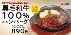 黒毛和牛100%ハンバーグ定食