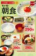 「【なか卯】なか卯の朝食」